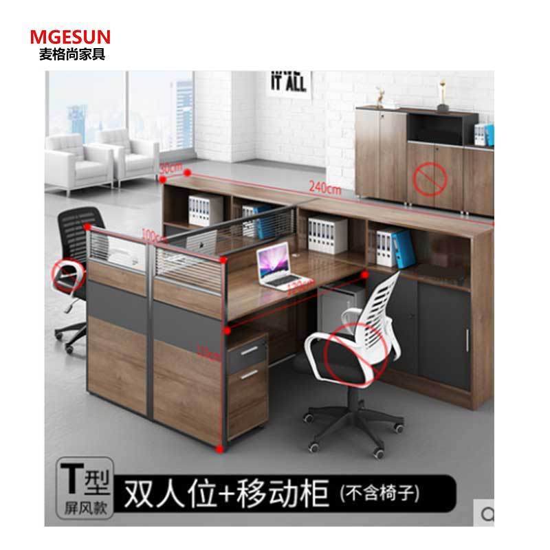 麦格尚 电脑桌MGS-BGZ-Y0001 职员办公桌 简约现代财务办公桌2400*1500*1100mm 双人位(含小柜)