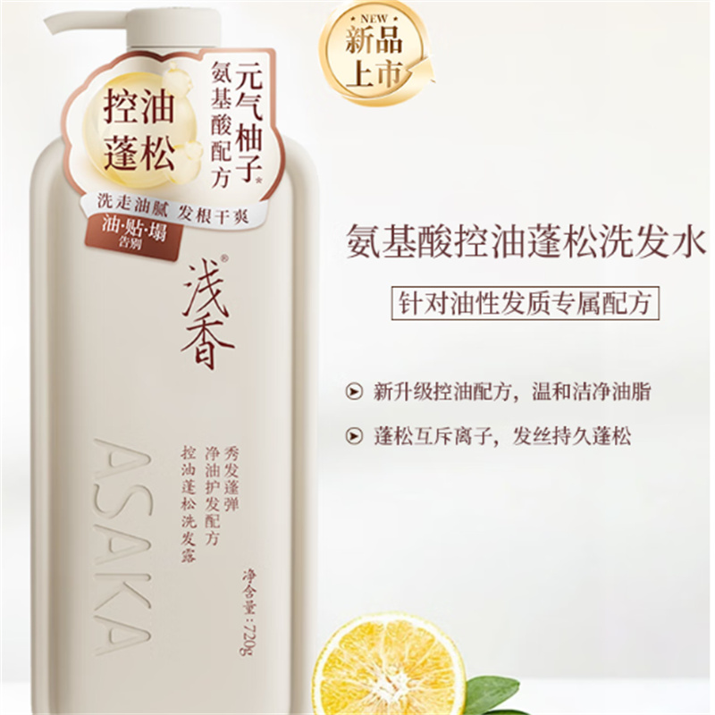 浅香 元气柚子去屑蓬松洗发露720g