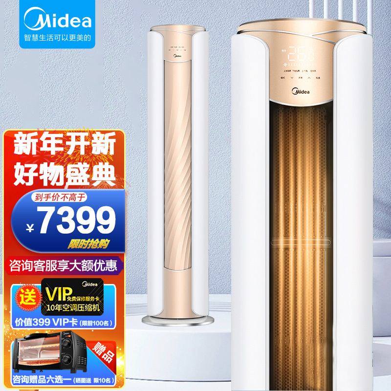 美的(Midea) 空调 舒适星 新一级 大2匹 智能家电 变频冷暖 客厅立式空调柜机 无风感 MWA