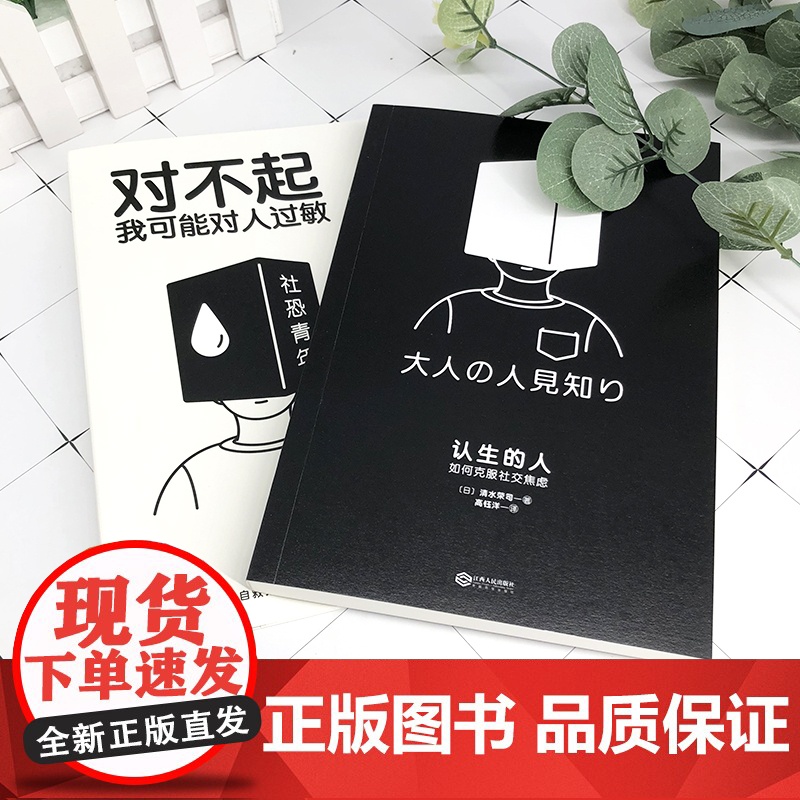 认生的人:如何克服社交焦虑(对不起,我可能对人过敏)高清大图