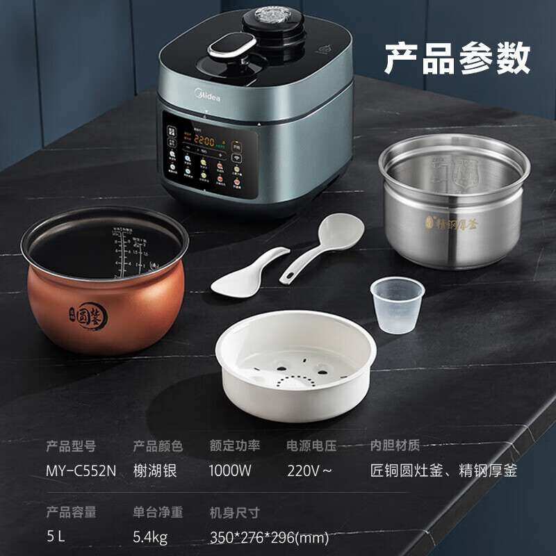 美的(Midea)浓香系列 WIFI智控电压力锅5L家用精钢厚胆自动排气上蒸下煮高压锅MY-C552N(3-6人食用)
