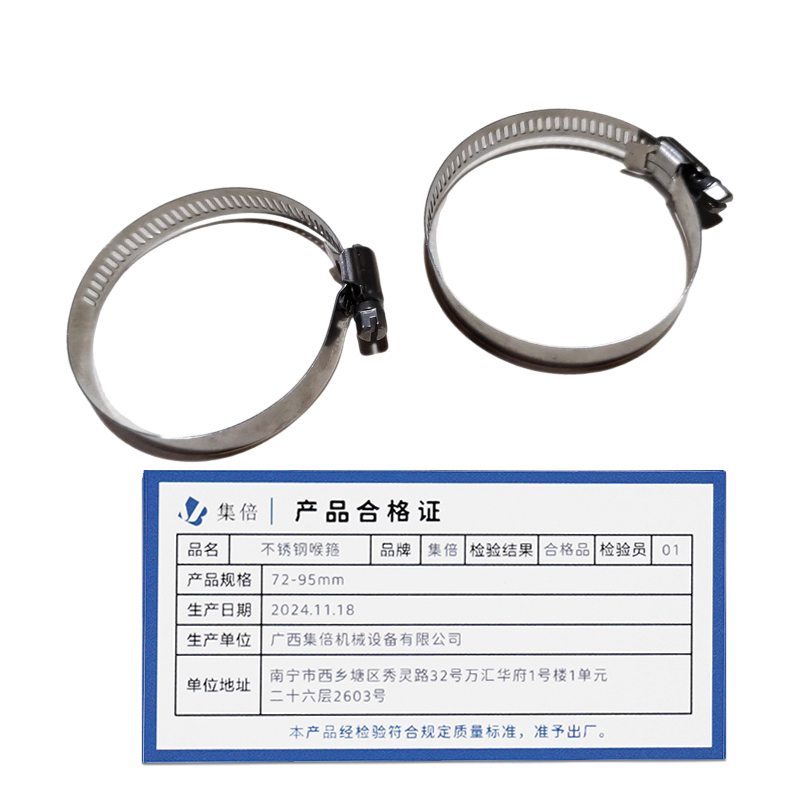 集倍 不锈钢喉箍 72-95mm/个高清大图