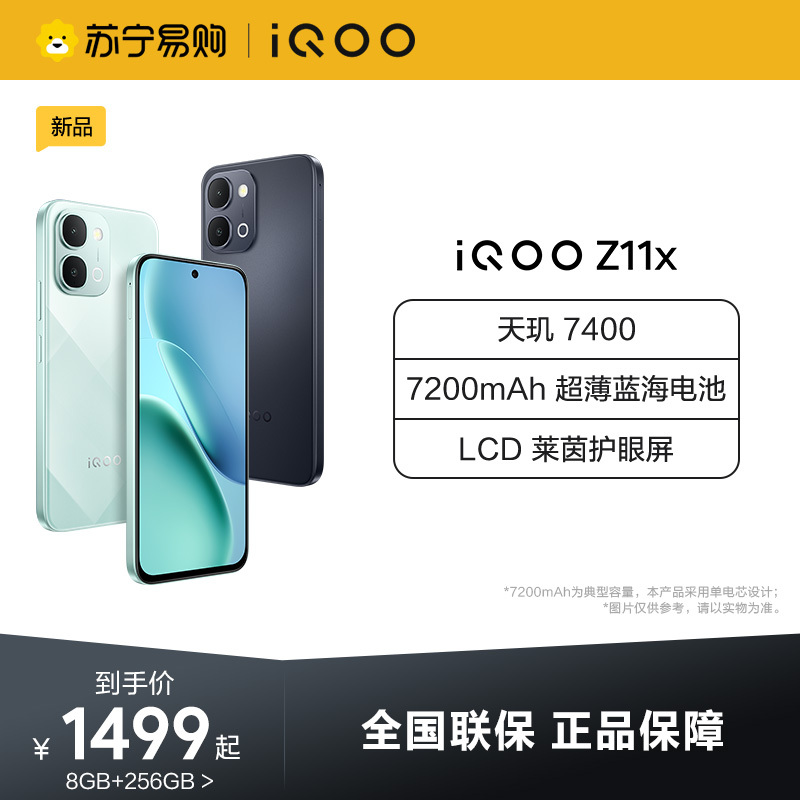 iQOO Z11x 冰青绿 8GB+256GB 全网通5G新品手机天玑7400芯片7200mAh超薄蓝海电池LCD莱茵护眼屏高性能电竞游戏拍照学生手机