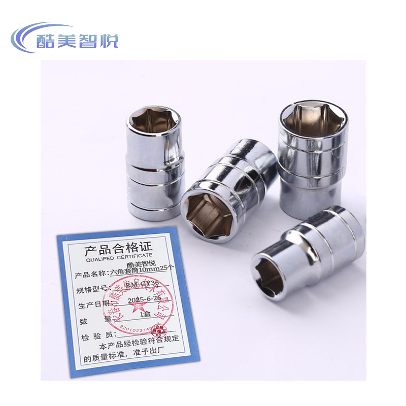 酷美智悦 六角套筒10mm25个 KM-GY36 盒高清大图