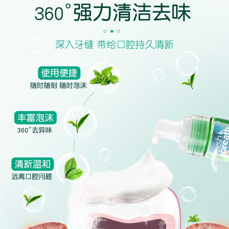 多美洁清新口气泡沫133ml