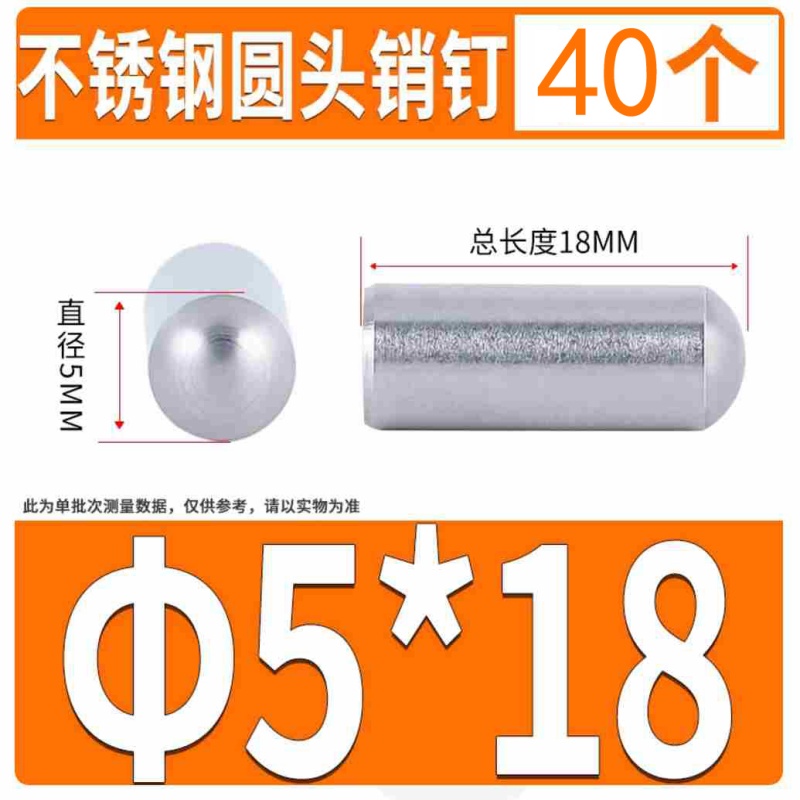 不锈钢实心销 圆头圆柱销 D5*18 40个/组 不涉及维保
