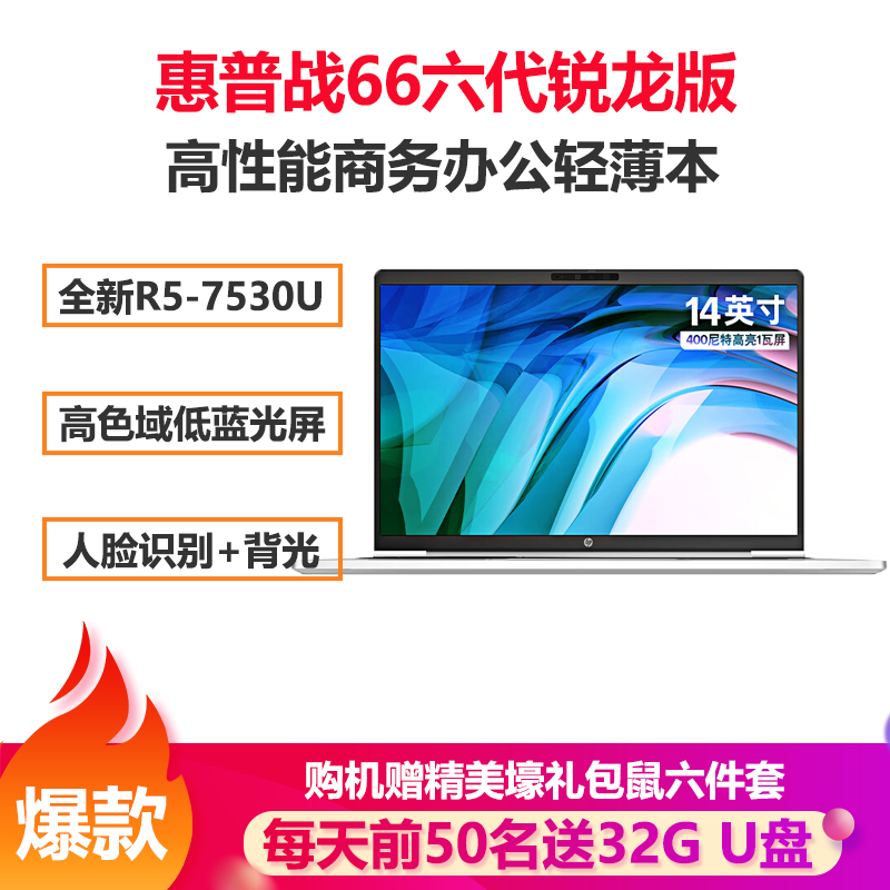 惠普(HP)战66四代 锐龙版 14英寸轻薄笔记本电脑R5-5600U 16G 512G 高色域