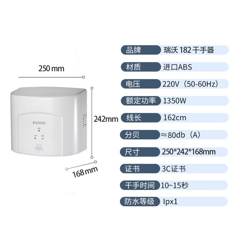瑞沃(SVAVO)智能感应干手器高速自动感应烘手器商场公共卫生间壁挂式干手机 V-182银色[1350W功率不带底座]单高清大图