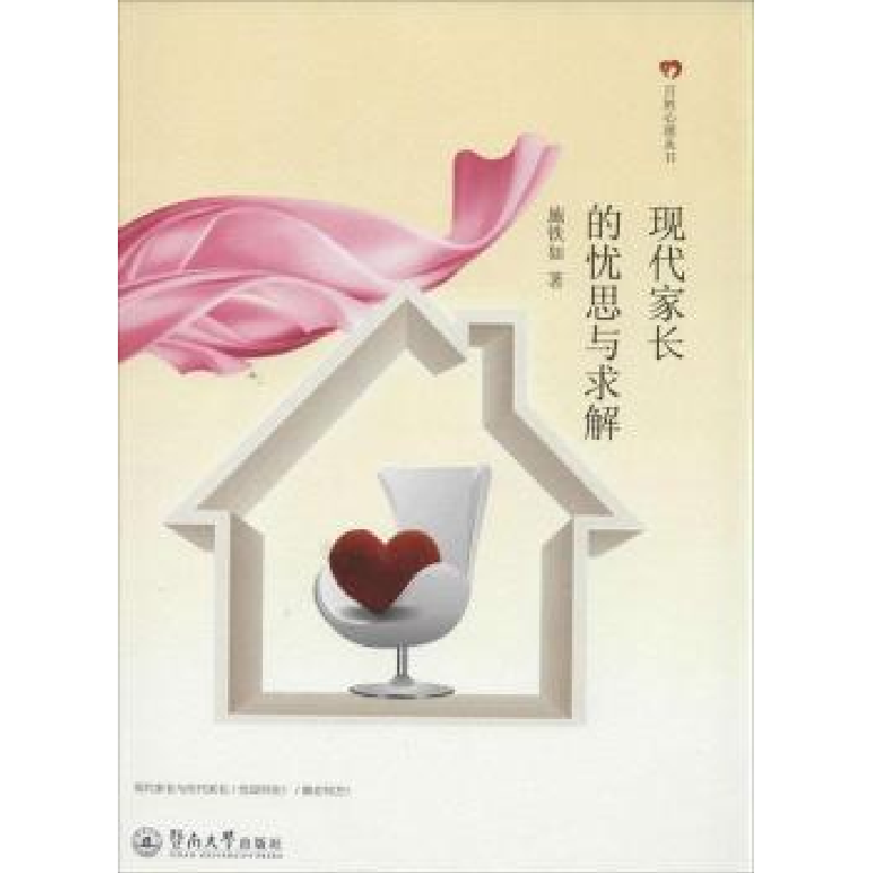诺森现代家长的忧思与求解施铁如著9787566810083暨南大学出版社高清大图