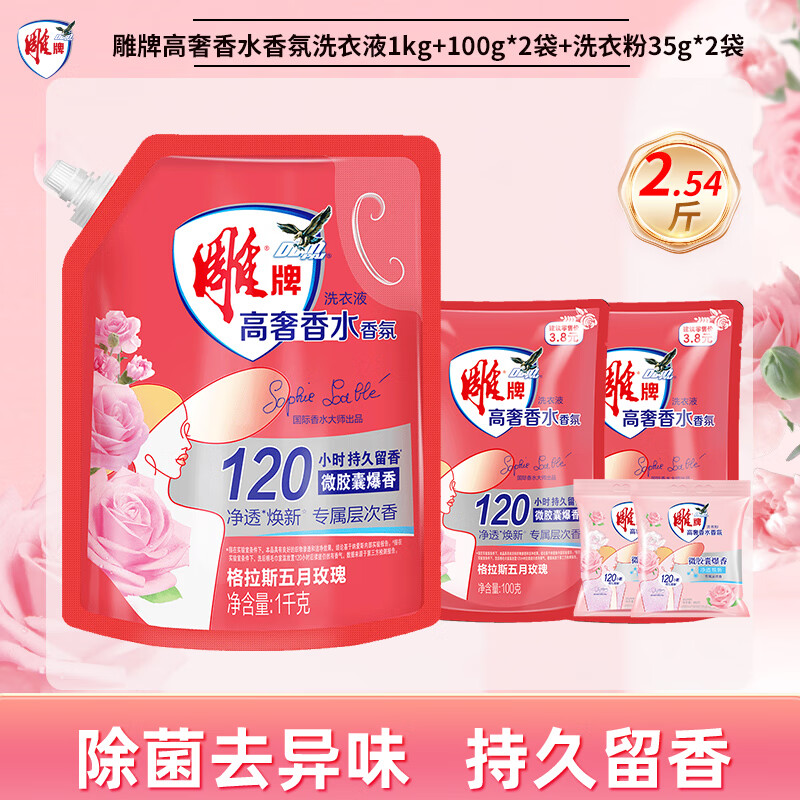 雕牌 高奢香水香氛洗衣液套装 1kg*1袋+100g*2袋+35g粉*2袋