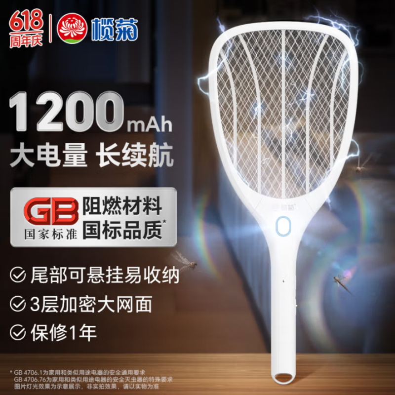 榄菊电蚊拍充电式灭蚊拍家用灭蚊虫蚊子拍灭蚊器苍蝇拍大网面+阻燃(随机发货)