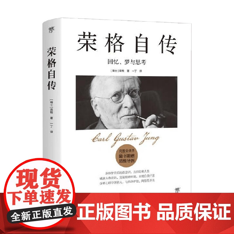 荣格自传 荣格 著 传记高清大图
