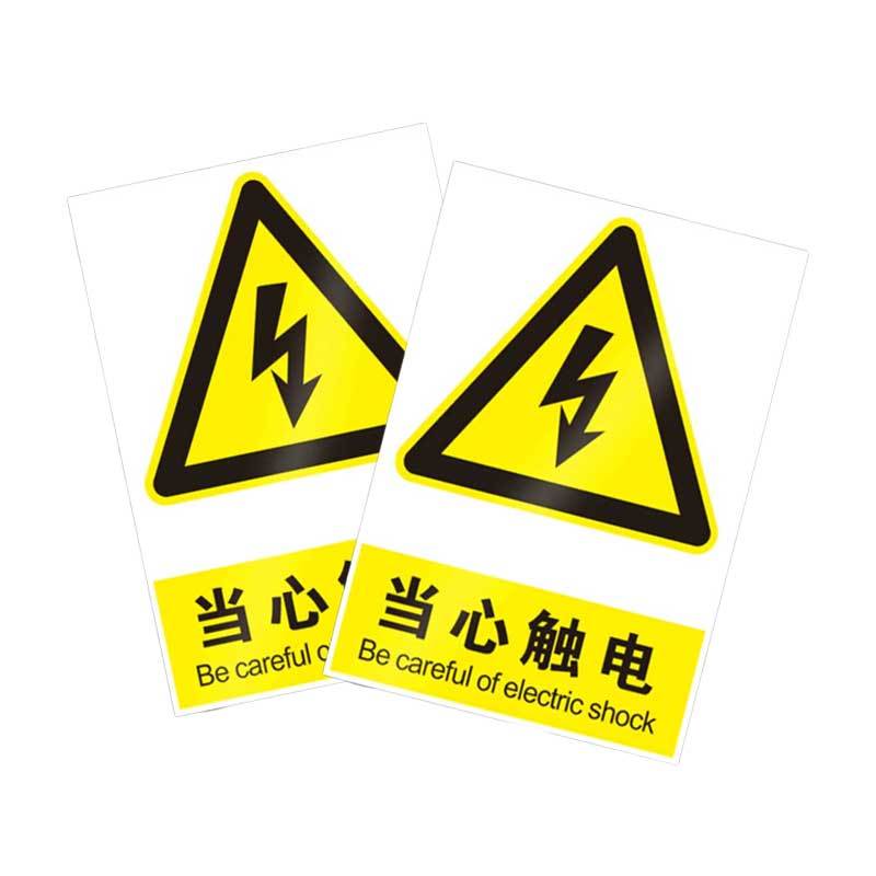 美瑞欧 PP防水贴纸 15*20cm 当心触电警 户外贴 10张/包(单位:包)
