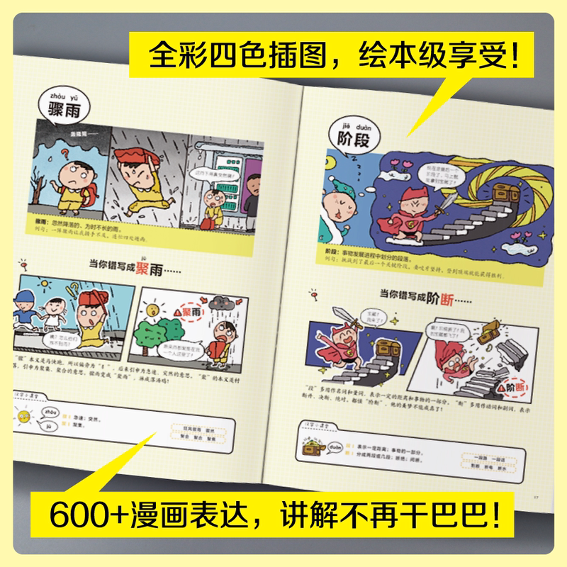 拜拜!错别字 小学通用 [正版]童书拜拜!错别字全4册 四年级一二三年级小学语文错别字修改大全人教版词语积累手册五六年级高清大图