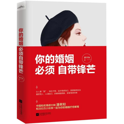 11你的婚姻必须自带锋芒978755940702322
