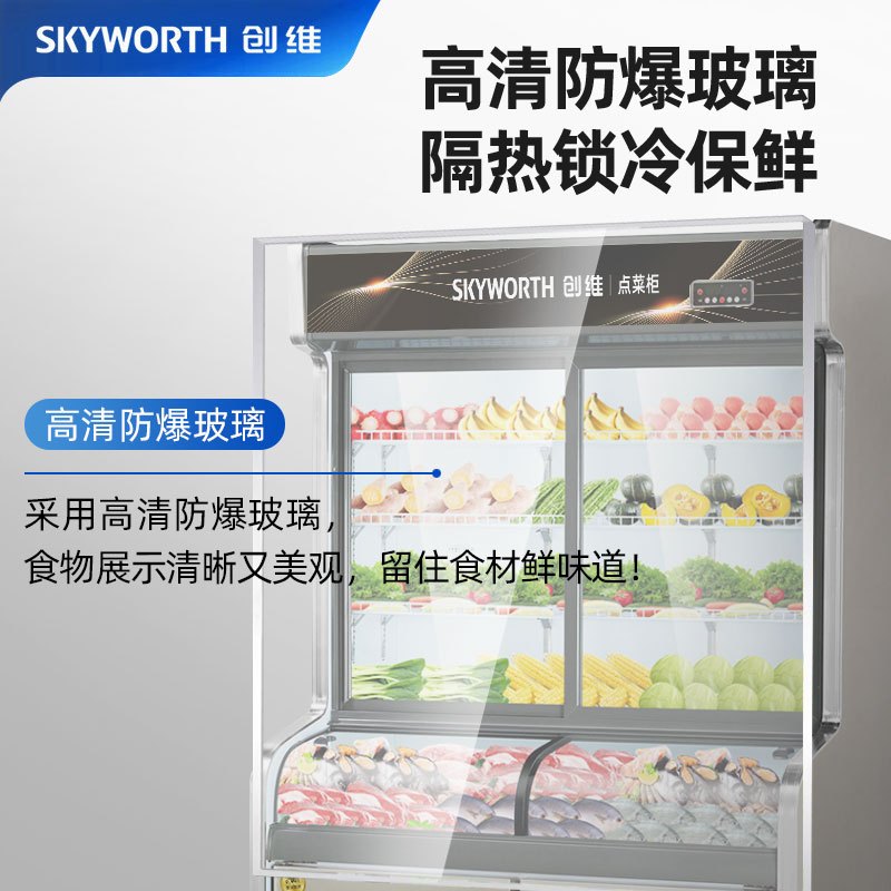 创维(Skyworth)1.2米点菜柜 展示柜麻辣烫商用冷柜冷藏冷冻冰箱 三温三室冰柜 烧烤蔬菜水果保鲜YM3-1200