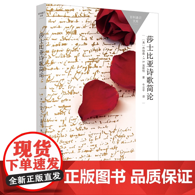 莎士比亚诗歌简论(百科通识文库)