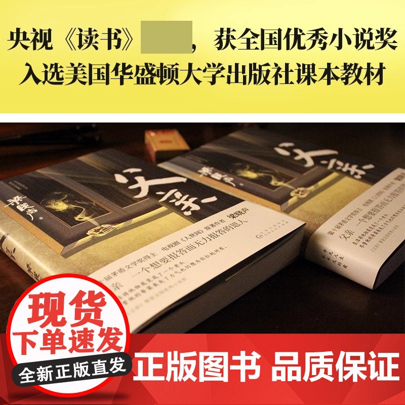 父亲 茅盾文学奖得主 电视剧人世间原著作者 梁晓声著 亲情小说 记录梁晓声与自己父亲之间发生的故事中国式父亲深沉的爱XF高清大图