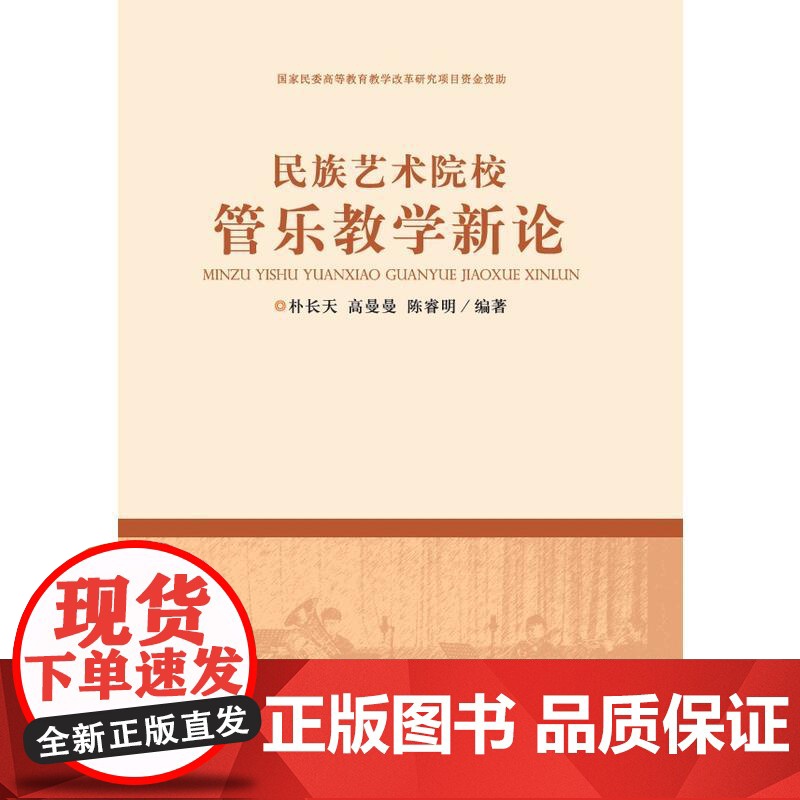 民族艺术院校管乐教学新论高清大图
