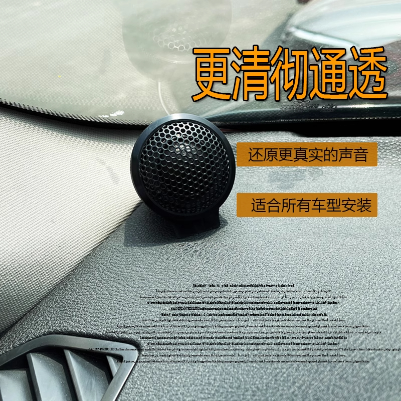 京铁威 汽车高音头一对车载发烧级高音喇叭 个高清大图