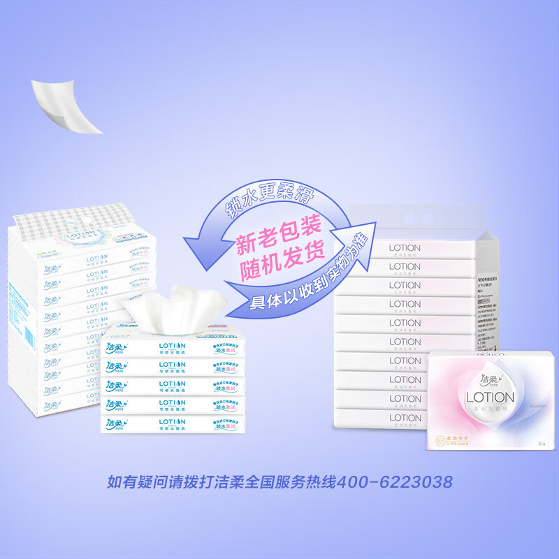 洁柔 3层Loti乳霜纸抽纸 30抽/包 10包/提 1提装 LR086-10E高清大图