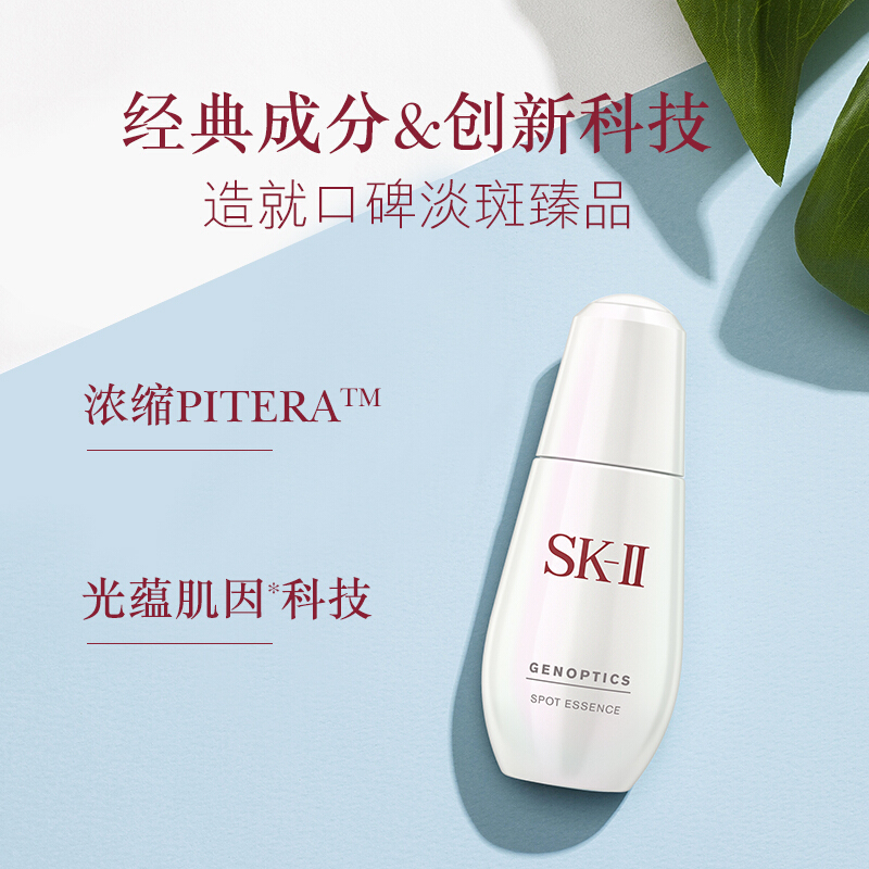 SK-II 日本原装进口美之匙sk2小银瓶 超肌因阻黑净斑精华液 祛斑淡皱 提拉紧致任何肤质通用 小银瓶淡斑精华50ml