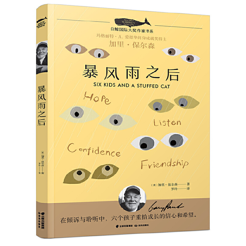 [单本]一个人的冒险 [正版]知道你爱我 白鲸大奖作家书系 外国儿童文学作品小说 青少年中小学生三四五六七年级课外读物7高清大图