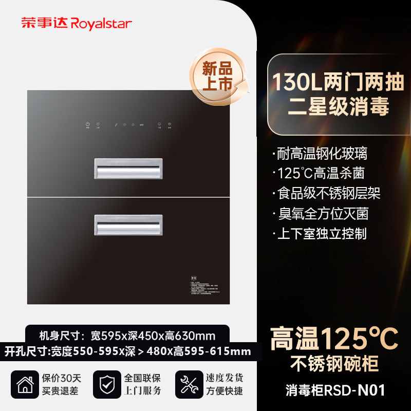 荣事达消毒柜嵌入式家用紫外线碗筷消毒碗柜小型厨房高温2361高清大图