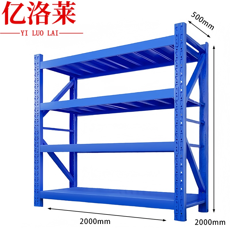亿洛莱 仓储货架 2000*500*2000mm(200kg)组高清大图