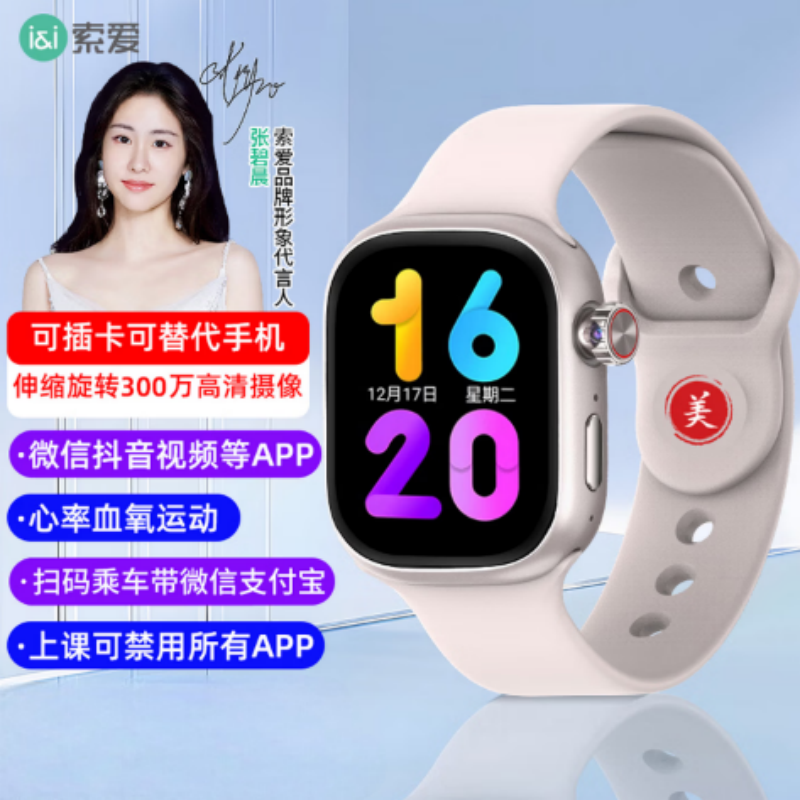 索爱T7标准版金色智能电话手表GPS 心率血氧监测