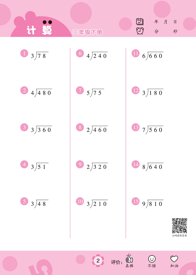 三年级 小学三年级 [正版]2023年新版竖式计算天天练三年级下册数学专项强化训练题人教版小学生3学期乘除法练习能手脱式高清大图