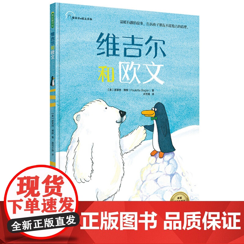 全套4册 维吉尔和欧文系列+走丢的企鹅+奥利弗和狗狗帕奇 幼儿园精装硬壳儿童故事绘本3到6岁交朋友的方法亲子共读宝宝社交高清大图
