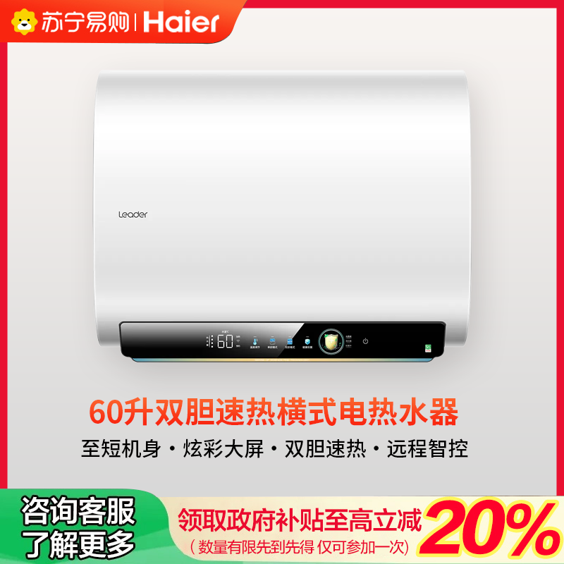 海尔(Haier)电热水器LEC6003HD-F5K白U1