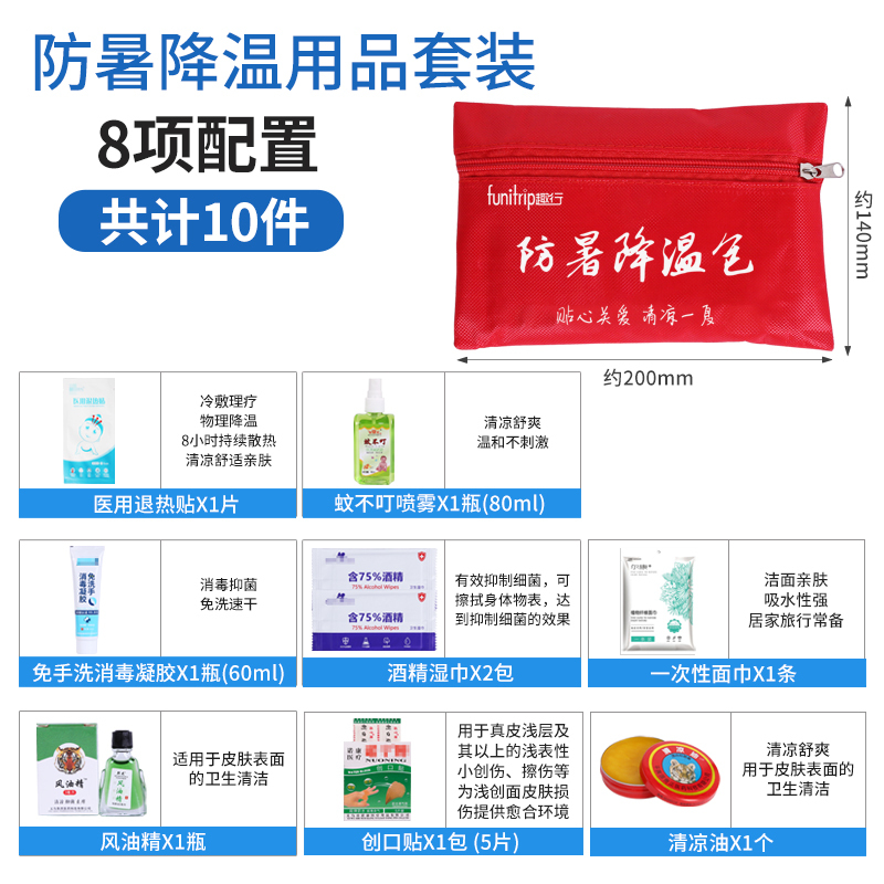 防暑降温用品高温慰问礼包定制急救包疫情套装防疫包隔离包应急包