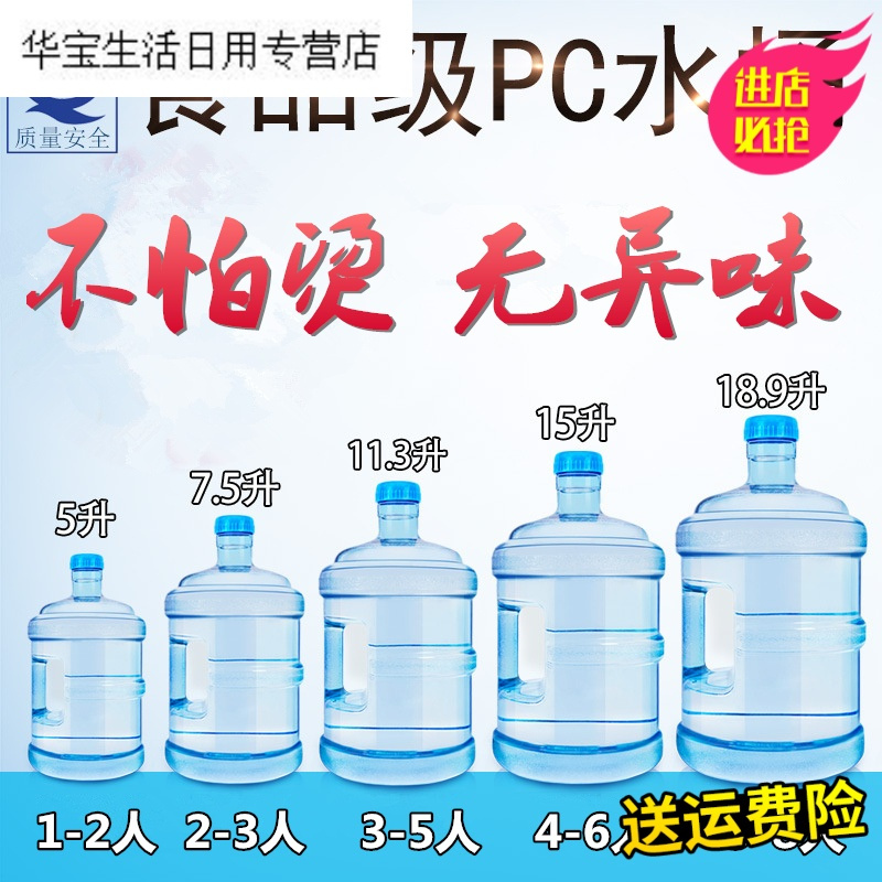 帝梦香PC加厚食品级家用纯净水桶饮水机桶矿泉水桶装水桶塑料手提储水桶