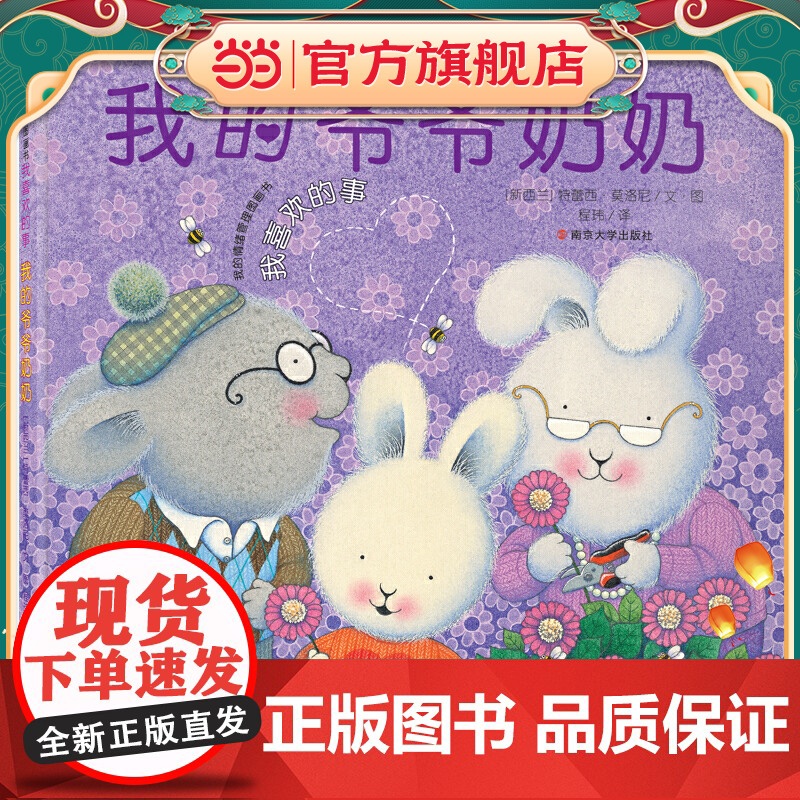 (我的情绪管理图画书 我喜欢的事)我的爷爷奶奶高清大图