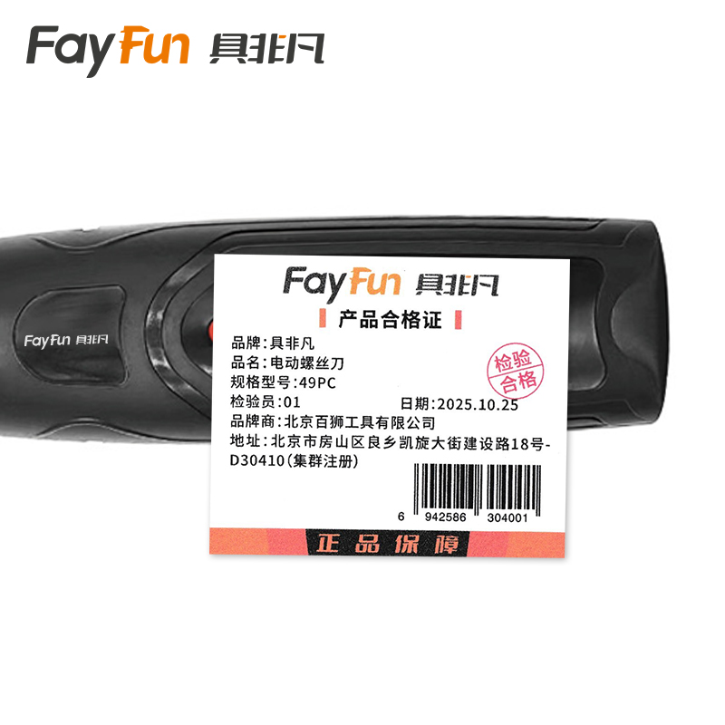 具非凡 电动螺丝刀 49PC套高清大图