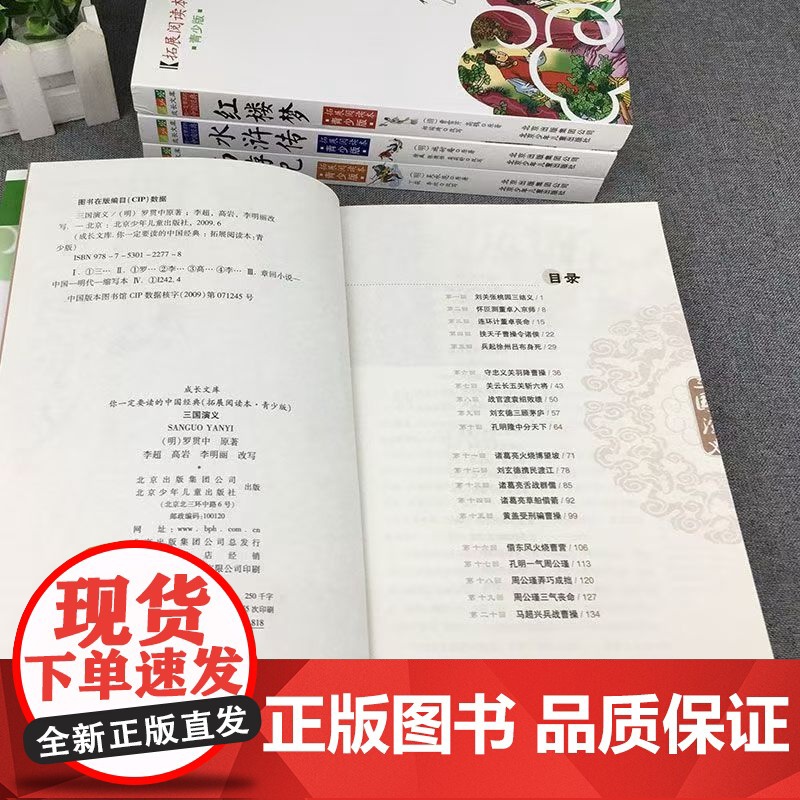 成长文库 你一定要读的中国经典 拓展阅读本 青少版 水浒传 拓展阅读本青少年版 四大名著 古典历史名著 故事集插图本高清大图