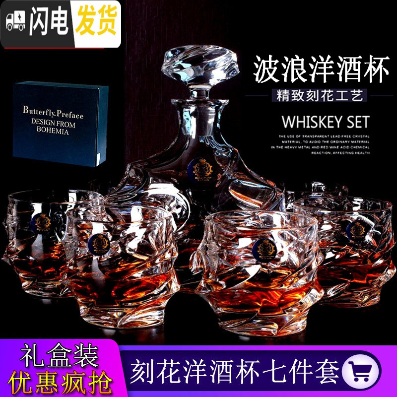 三维工匠 水晶玻璃威士忌杯创意洋酒杯红酒杯白兰地杯酒具饮料杯套装 冰山七件套