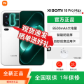 小米18 Pro Max 白色 16+1TB