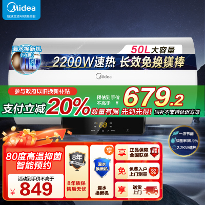 美的电热水器 F5021-X1(S)