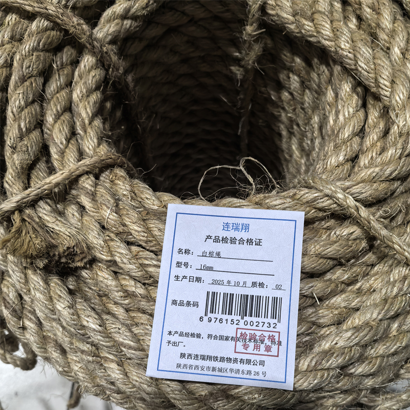 连瑞翔 白棕绳 16mm 千克高清大图