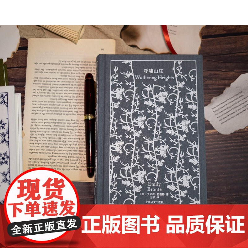 呼啸山庄 企鹅布纹经典艾米莉勃朗特作品欧美文学上海译文出版社外国小说高清大图
