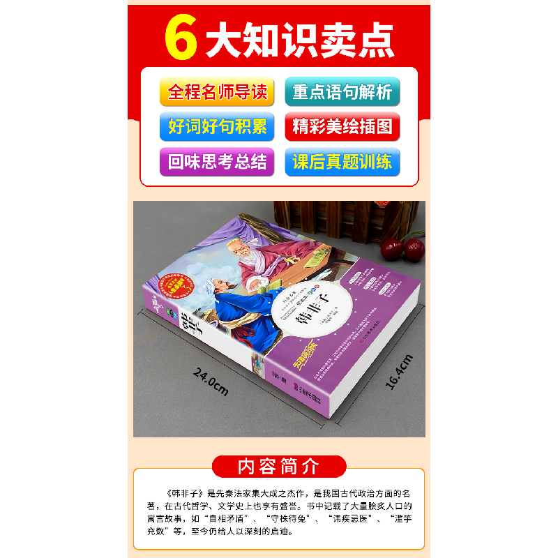 正版新书]韩非子(美绘版无障碍阅读)/名师点评人生必读书邓敏华高清大图