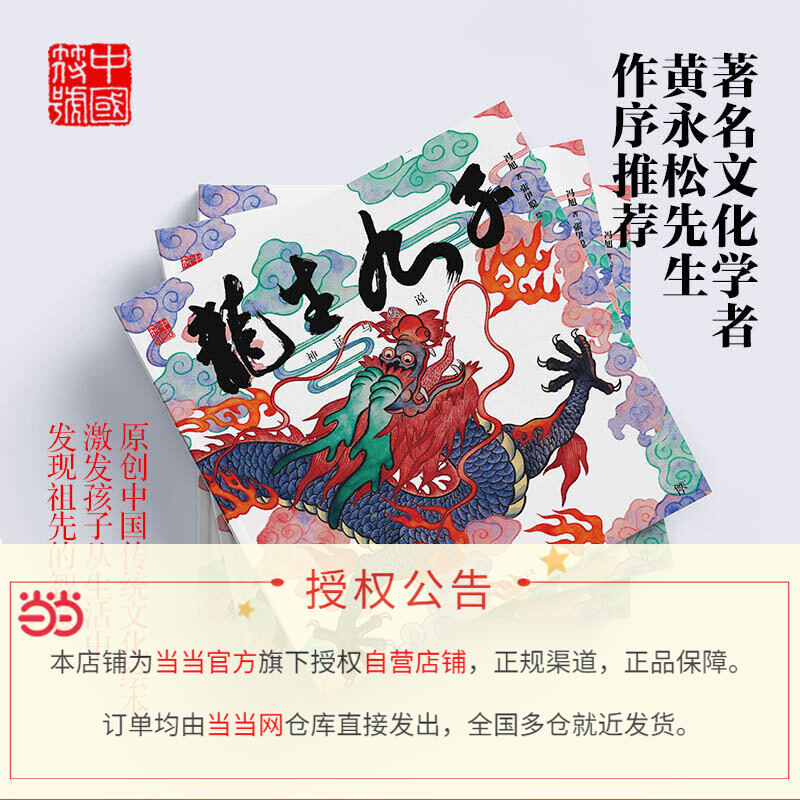 同心结:中国爱情 [正版]龙生九子绘本书中国龙东方有龙绘本龙年书籍神话传说精装彩色原创中国传统文化绘本少儿文化启蒙图画书