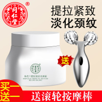 同仁堂美颈霜淡化颈纹霜提拉紧致颈部护理男女脖子颈膜按摩颈纹贴