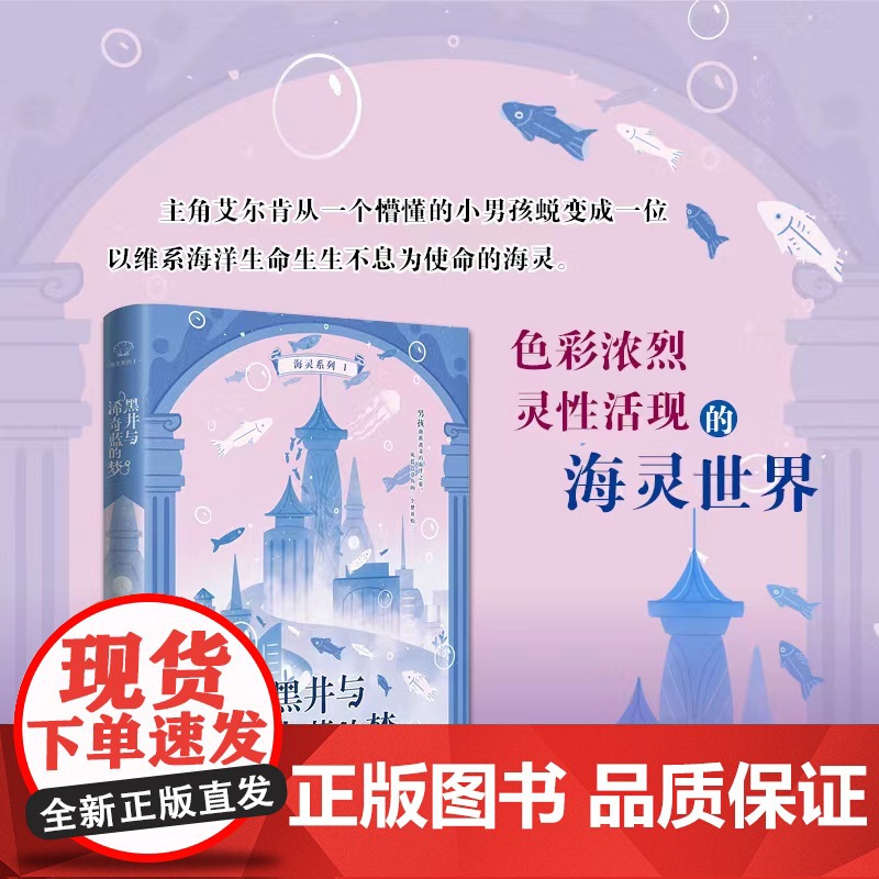 [海灵系列]白雾之海 香樊著黑井与浠奇蓝的梦海洋世界奇幻冒险中小学生课外阅读6-15岁校园儿童文学成长励志冒险小说必读书高清大图