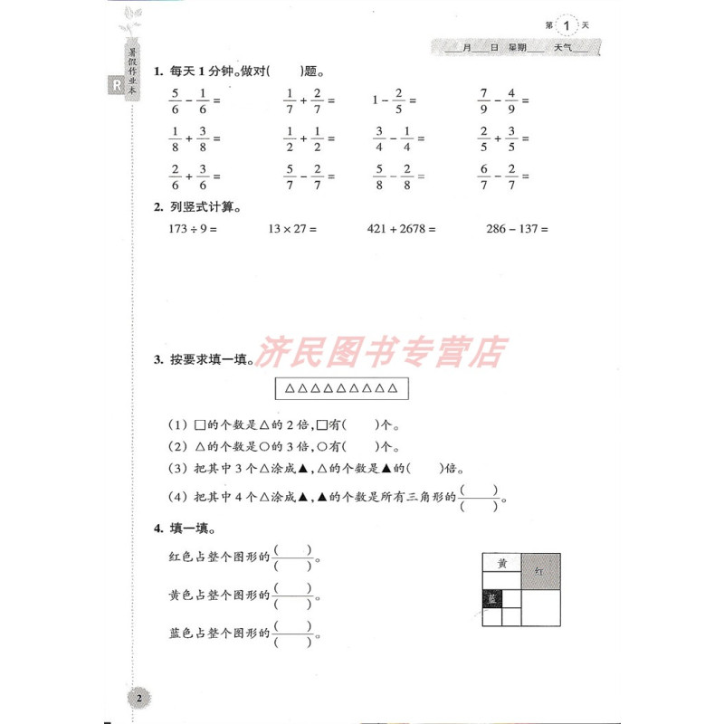 数学科学 小学三年级 [正版] 2023版暑假作业本 数学R科学 三年级/3年级 浙江教育出版社小学暑期专项训练题暑