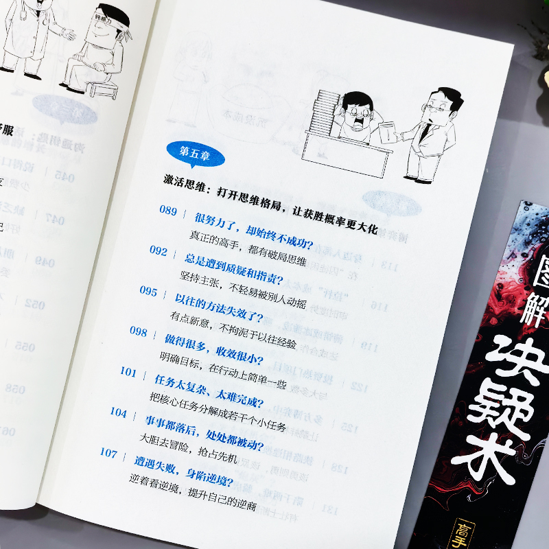 [3册]图解决疑术+混社会+玩阴的 [正版]抖音同款图解决疑术 图解底层逻辑2册 漫画版高手破局思维认知破局认知觉醒 看高清大图