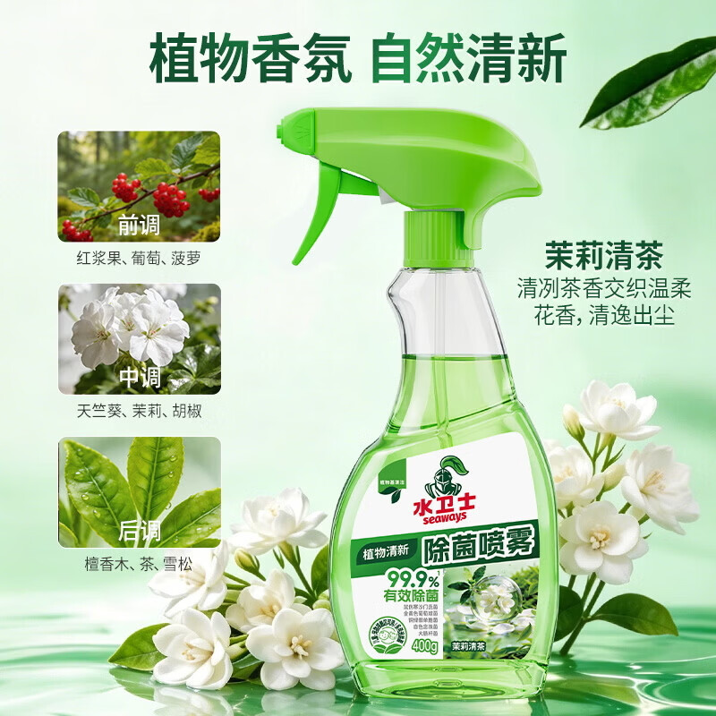 水卫士植物清新除菌喷雾400g/瓶高清大图